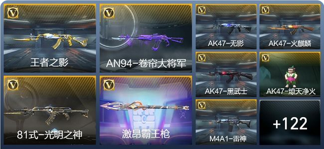 穿越火线：枪战王者V4 1王者武器 167英雄武器 2英雄角色 132万化 大师