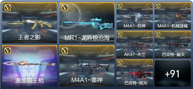 穿越火线：枪战王者V3 1王者武器 129英雄武器 1英雄角色 73万化 枪皇