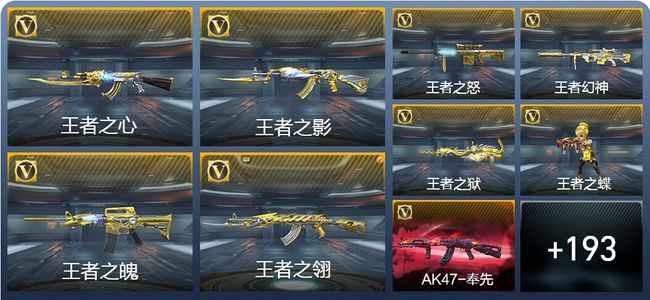 穿越火线：枪战王者V8 32王者武器 266英雄武器 7英雄角色 439万化 枪王SS