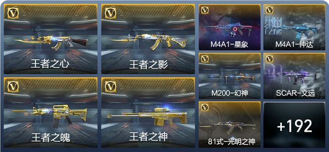 穿越火线：枪战王者V7 12王者武器 282英雄武器 6英雄角色 458万化 枪圣