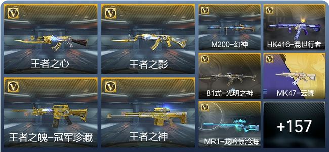 穿越火线：枪战王者V8 18王者武器 239英雄武器 5英雄角色 372万化 枪圣SSS