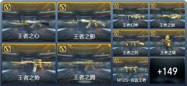 穿越火线：枪战王者V8 45王者武器 374英雄武器 7英雄角色 391万化 大师