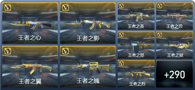 穿越火线：枪战王者V9 44王者武器 408英雄武器 9英雄角色 402万化 枪王