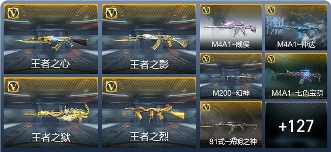 穿越火线：枪战王者V6 10王者武器 242英雄武器 新锐