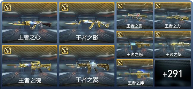 穿越火线：枪战王者V9 30王者武器 458英雄武器 7英雄角色 586万化 枪王