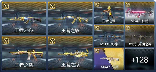 穿越火线：枪战王者V6 9王者武器 194英雄武器 4英雄角色 285万化 枪王SS