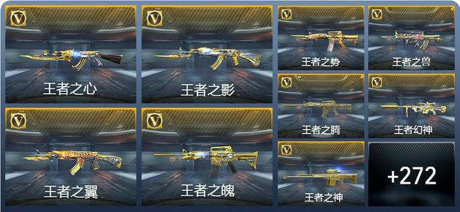 穿越火线：枪战王者V8 40王者武器 300英雄武器 6英雄角色 636万化 枪皇SSS