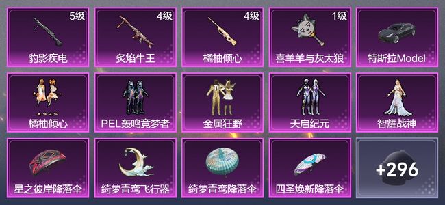 和平精英1载具 4升级枪 5粉装 2飞行器 158枪皮 166套装 49443热力 12印记 星钻