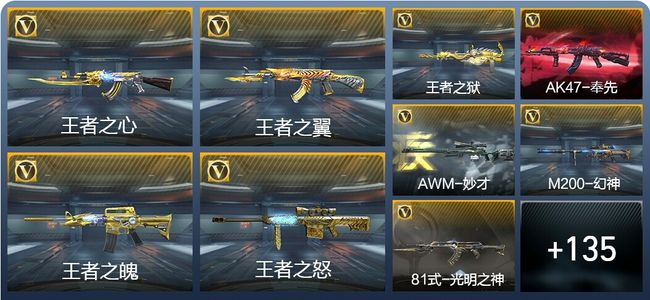 穿越火线：枪战王者V7 14王者武器 181英雄武器 5英雄角色 343万化 枪圣