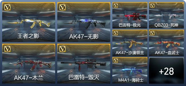 穿越火线：枪战王者V1 6王者武器 75英雄武器 新锐