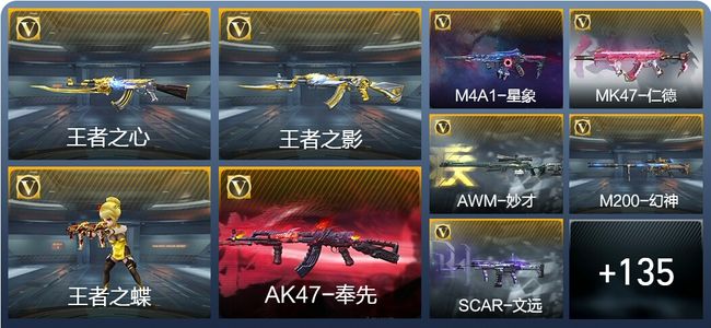 穿越火线：枪战王者V7 12王者武器 246英雄武器 新锐
