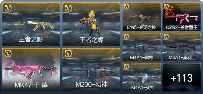 穿越火线：枪战王者V2 5王者武器 180英雄武器 3英雄角色 261万化 枪王SS