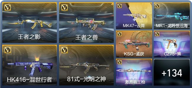 穿越火线：枪战王者V5 4王者武器 185英雄武器 5英雄角色 218万化 枪皇