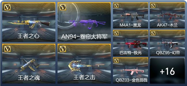 穿越火线：枪战王者V5 3王者武器 30英雄武器 1英雄角色 64万化 大师