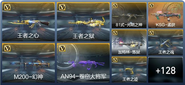 穿越火线：枪战王者V3 6王者武器 209英雄武器 3英雄角色 267万化 枪圣SSS