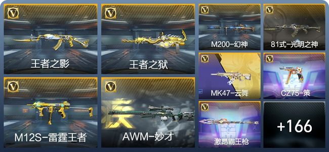 穿越火线：枪战王者V2 6王者武器 240英雄武器 3英雄角色 296万化 枪皇