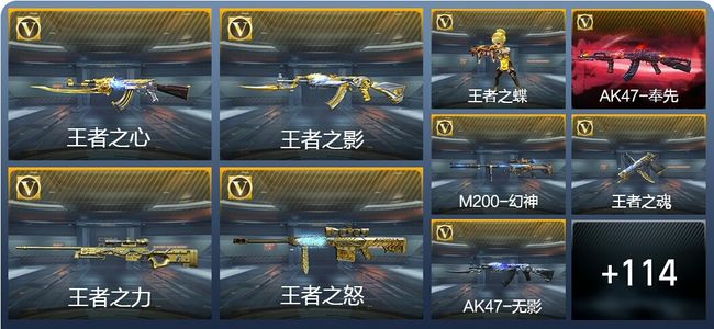 穿越火线：枪战王者V6 9王者武器 175英雄武器 1英雄角色 199万化 大师SS