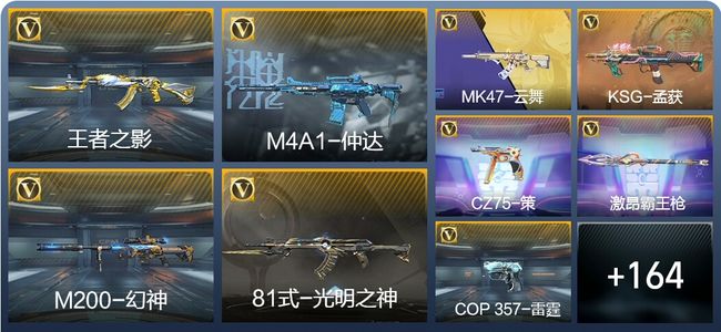 穿越火线：枪战王者V5 6王者武器 241英雄武器 3英雄角色 285万化 大师SS