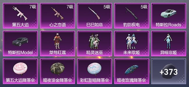 和平精英2载具 4升级枪 4粉装 219枪皮 182套装 71750热力 13印记 星钻