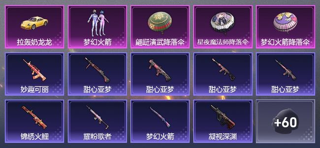 和平精英1载具 1粉装 51枪皮 26套装 14188热力 黄金