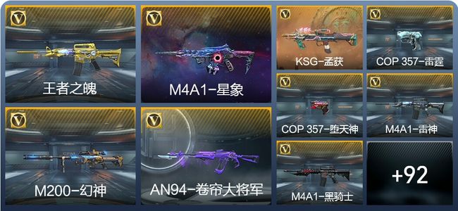 穿越火线：枪战王者V6 4王者武器 121英雄武器 178万化 枪圣S