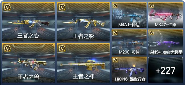 穿越火线：枪战王者V5 12王者武器 322英雄武器 8英雄角色 403万化 枪王SS