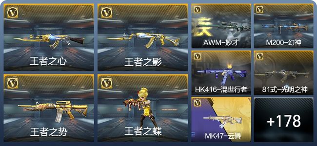 穿越火线：枪战王者V6 7王者武器 252英雄武器 4英雄角色 248万化 大师