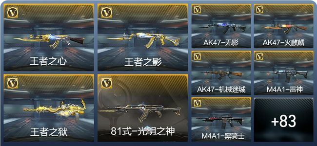 穿越火线：枪战王者V5 3王者武器 127英雄武器 3英雄角色 278万化 精英