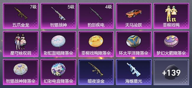 和平精英1载具 3升级枪 2粉装 91枪皮 64套装 31516热力 1印记 黄金