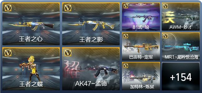 穿越火线：枪战王者V7 16王者武器 231英雄武器 2英雄角色 348万化 大师S