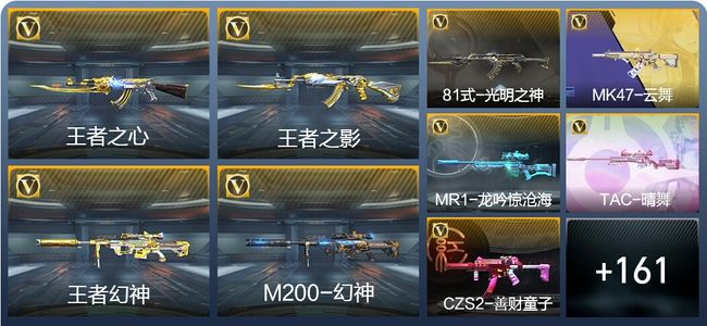 穿越火线：枪战王者V5 8王者武器 235英雄武器 5英雄角色 282万化 枪皇