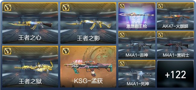 穿越火线：枪战王者V3 8王者武器 161英雄武器 1英雄角色 87万化 枪皇SS