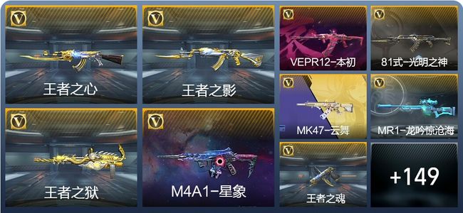 穿越火线：枪战王者V6 7王者武器 235英雄武器 4英雄角色 309万化 枪皇