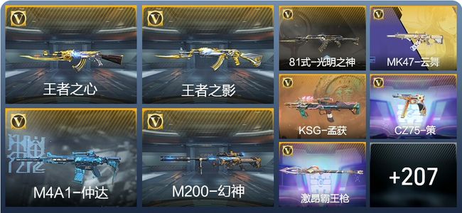 穿越火线：枪战王者V5 23王者武器 357英雄武器 7英雄角色 235万化 枪圣S