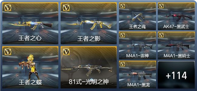 穿越火线：枪战王者V5 8王者武器 154英雄武器 1英雄角色 224万化 枪皇SS