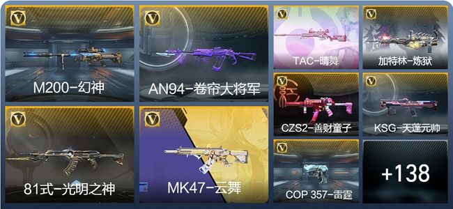 穿越火线：枪战王者V6 2王者武器 200英雄武器 4英雄角色 329万化 枪皇SS