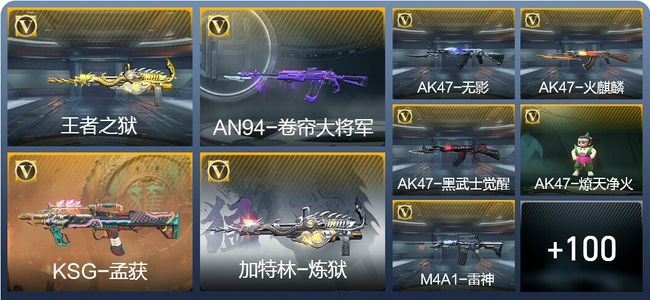 穿越火线：枪战王者V3 3王者武器 160英雄武器 1英雄角色 169万化 大师SS