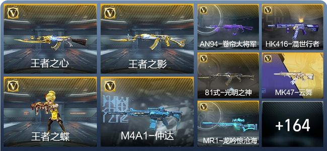 穿越火线：枪战王者V2 4王者武器 257英雄武器 5英雄角色 283万化 大师SS