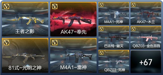 穿越火线：枪战王者V5 7王者武器 105英雄武器 1英雄角色 117万化 枪皇SSS