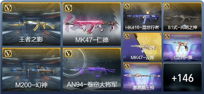 穿越火线：枪战王者V3 3王者武器 202英雄武器 5英雄角色 263万化 枪王S