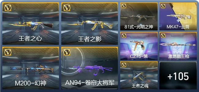 穿越火线：枪战王者V2 4王者武器 151英雄武器 2英雄角色 215万化 专家S