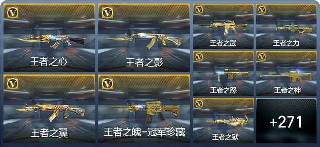 穿越火线：枪战王者V9 44王者武器 479英雄武器 6英雄角色 499万化 枪圣SSS