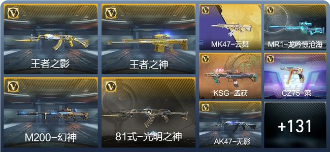 穿越火线：枪战王者V2 4王者武器 169英雄武器 3英雄角色 225万化 专家S