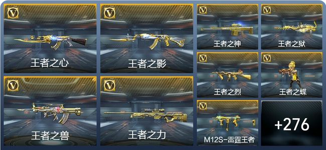 穿越火线：枪战王者V8 19王者武器 466英雄武器 13英雄角色 679万化 枪神