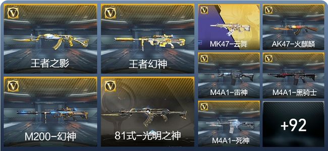 穿越火线：枪战王者V5 3王者武器 141英雄武器 4英雄角色 182万化 枪王