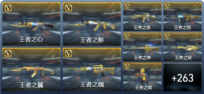 穿越火线：枪战王者V8 40王者武器 369英雄武器 10英雄角色 459万化 枪神