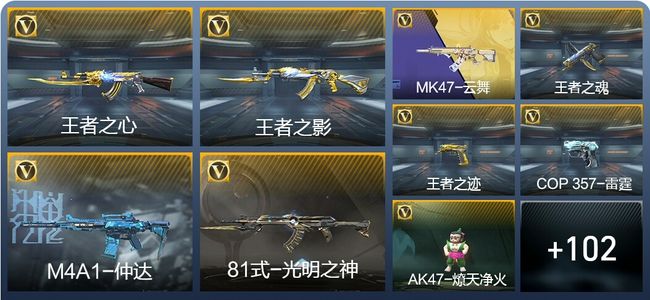 穿越火线：枪战王者V5 6王者武器 147英雄武器 3英雄角色 181万化 枪皇SSS