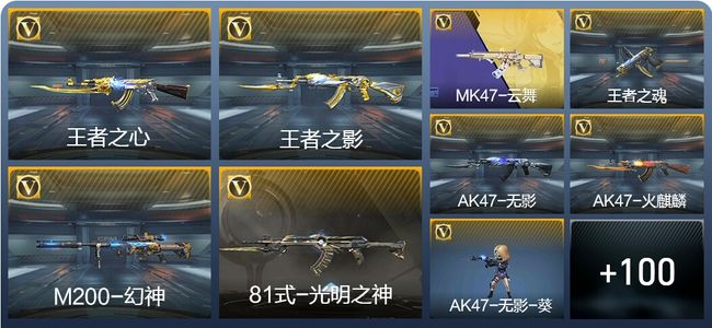 穿越火线：枪战王者V6 4王者武器 154英雄武器 3英雄角色 222万化 大师SS