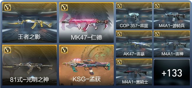 穿越火线：枪战王者V6 3王者武器 192英雄武器 4英雄角色 219万化 枪皇SSS