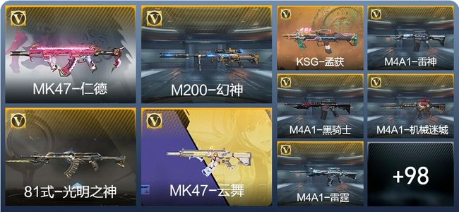 穿越火线：枪战王者V3 2王者武器 143英雄武器 2英雄角色 190万化 大师S